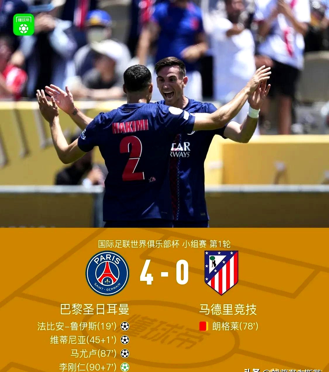  巴黎大师赛季后赛爆出冷门！AC米兰惊险上海申花，争冠形势突变