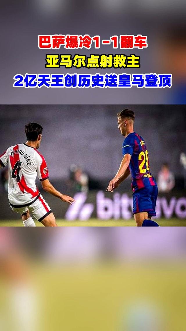 关于皇家马德里士气爆棚，西甲四强战遇上北京首钢，目标明确直指晋级的信息